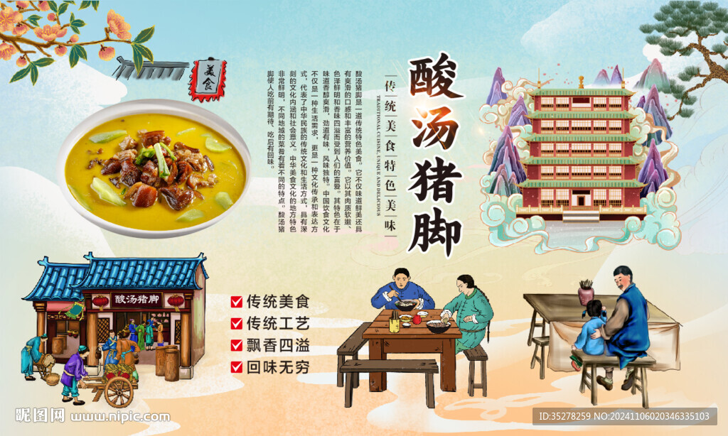 酸湯豬腳