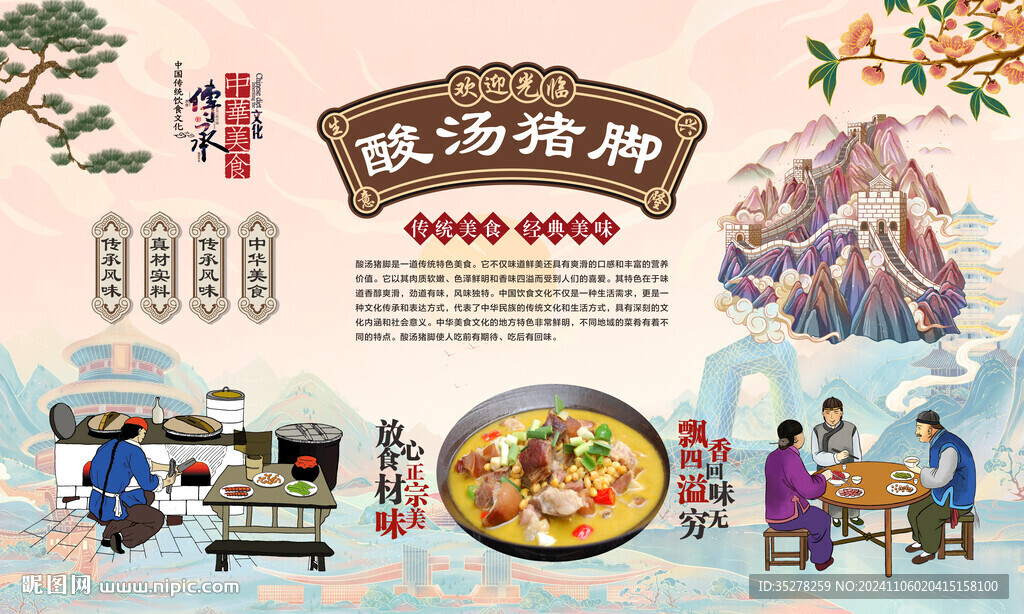 酸湯豬腳