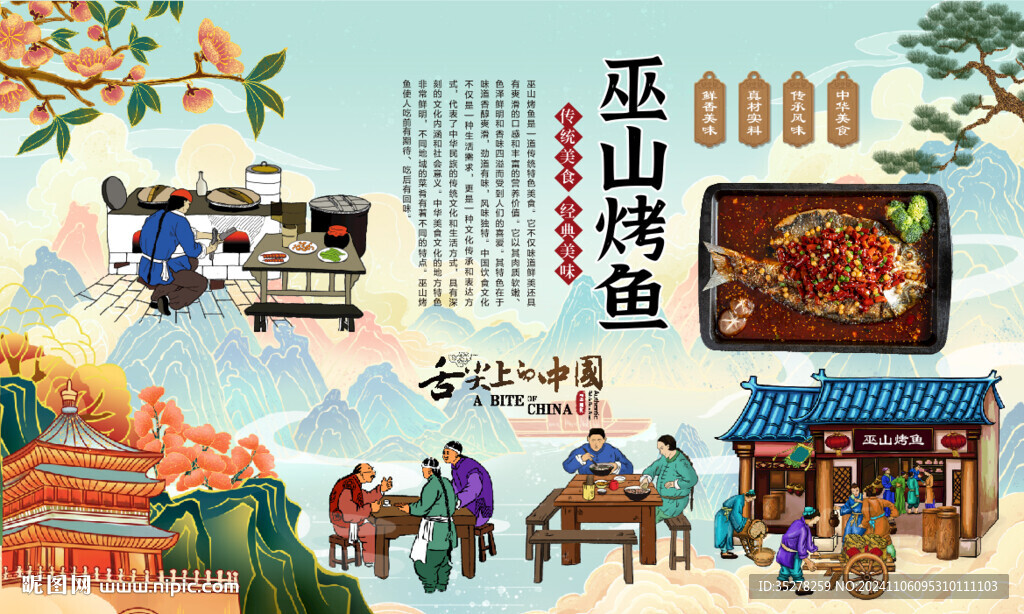 巫山烤魚