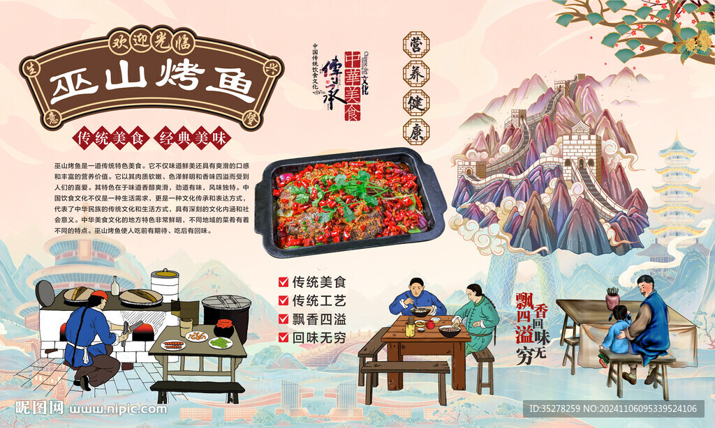 巫山烤魚