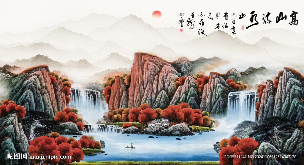 山水國畫