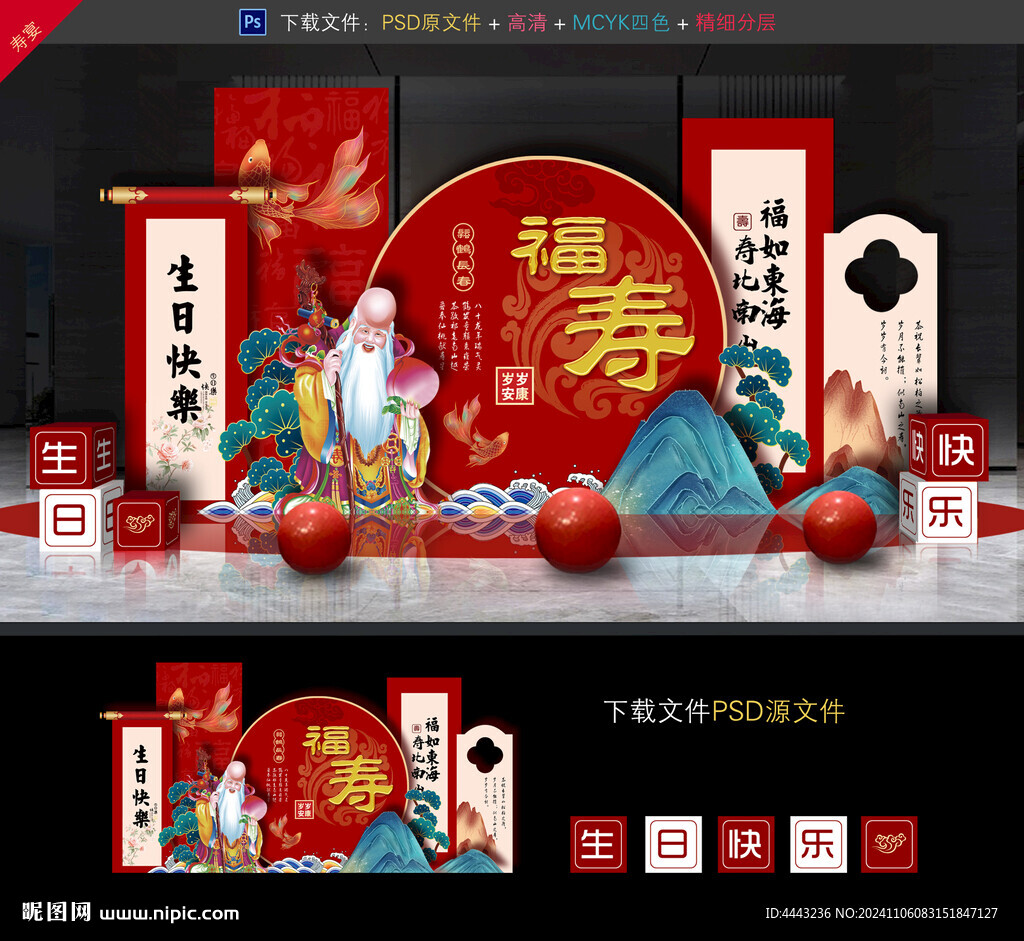 壽宴背景