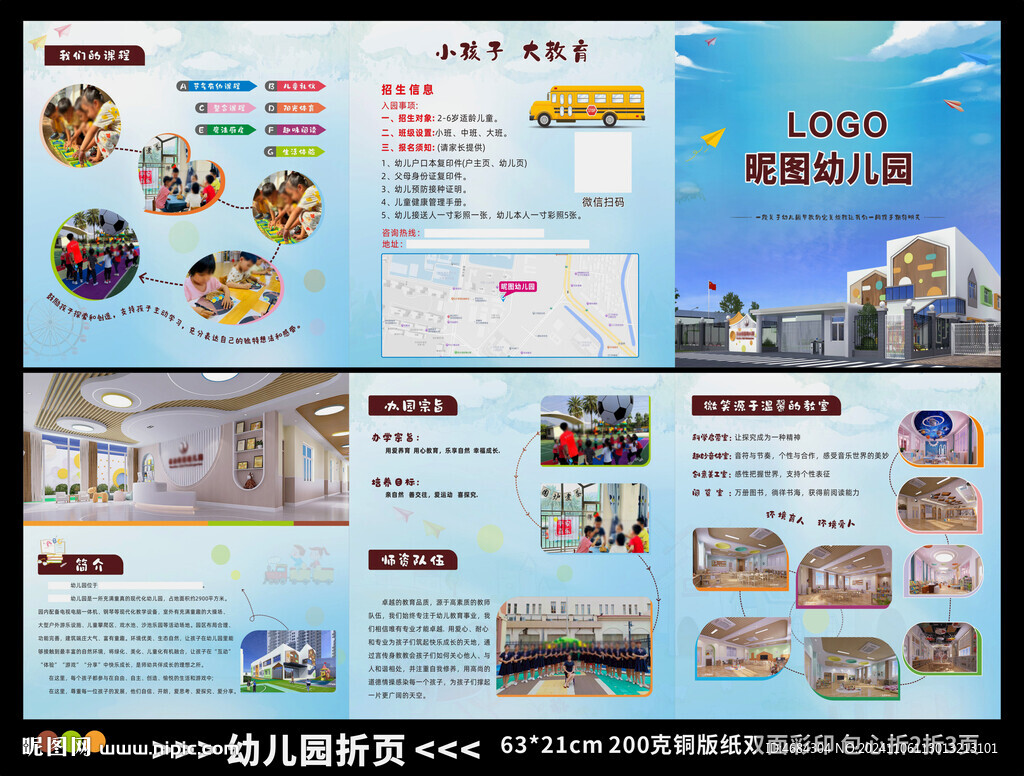 幼兒園簡介折頁