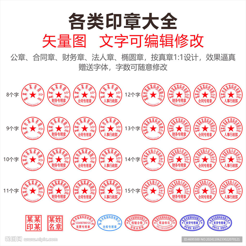 公章 合同章