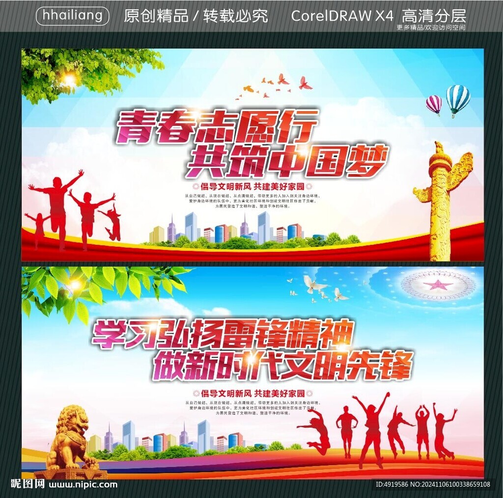 青春志愿行 共筑中國夢 