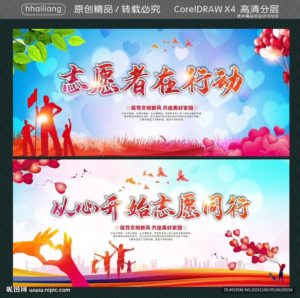 志愿者在行動  