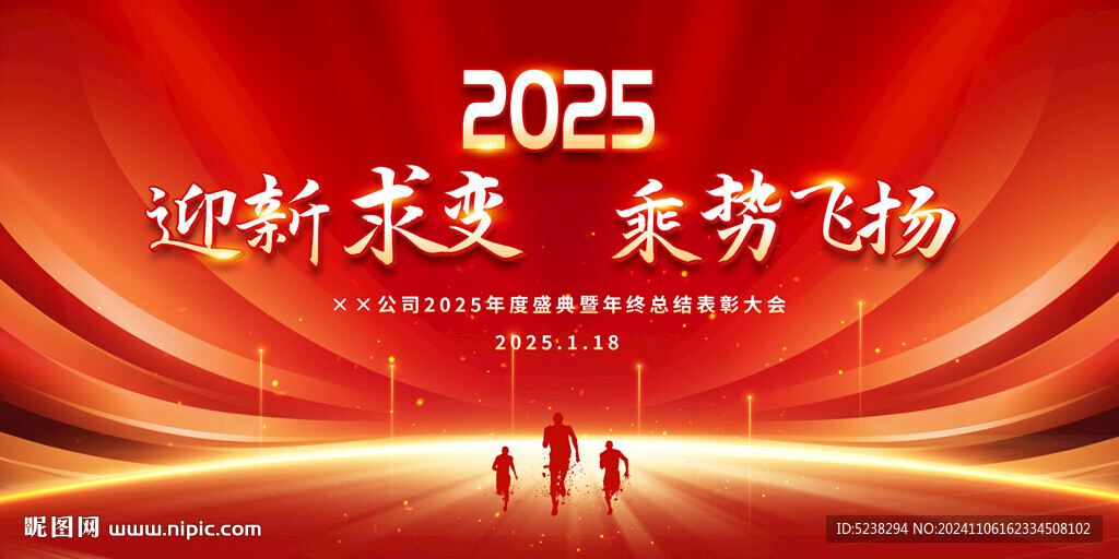 2025年會