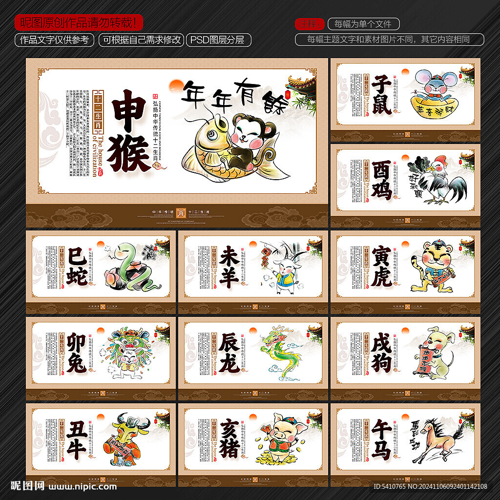 十二生肖