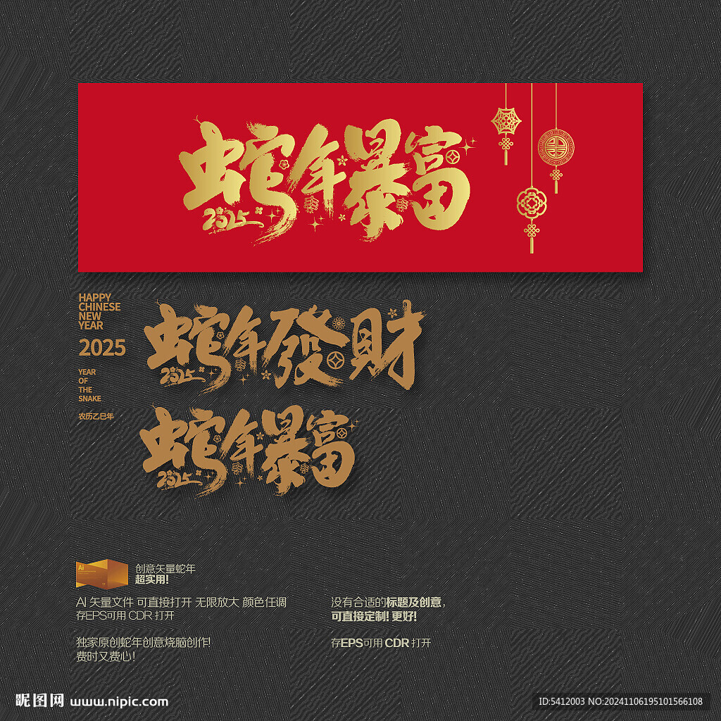 2025蛇年發財 蛇年暴富
