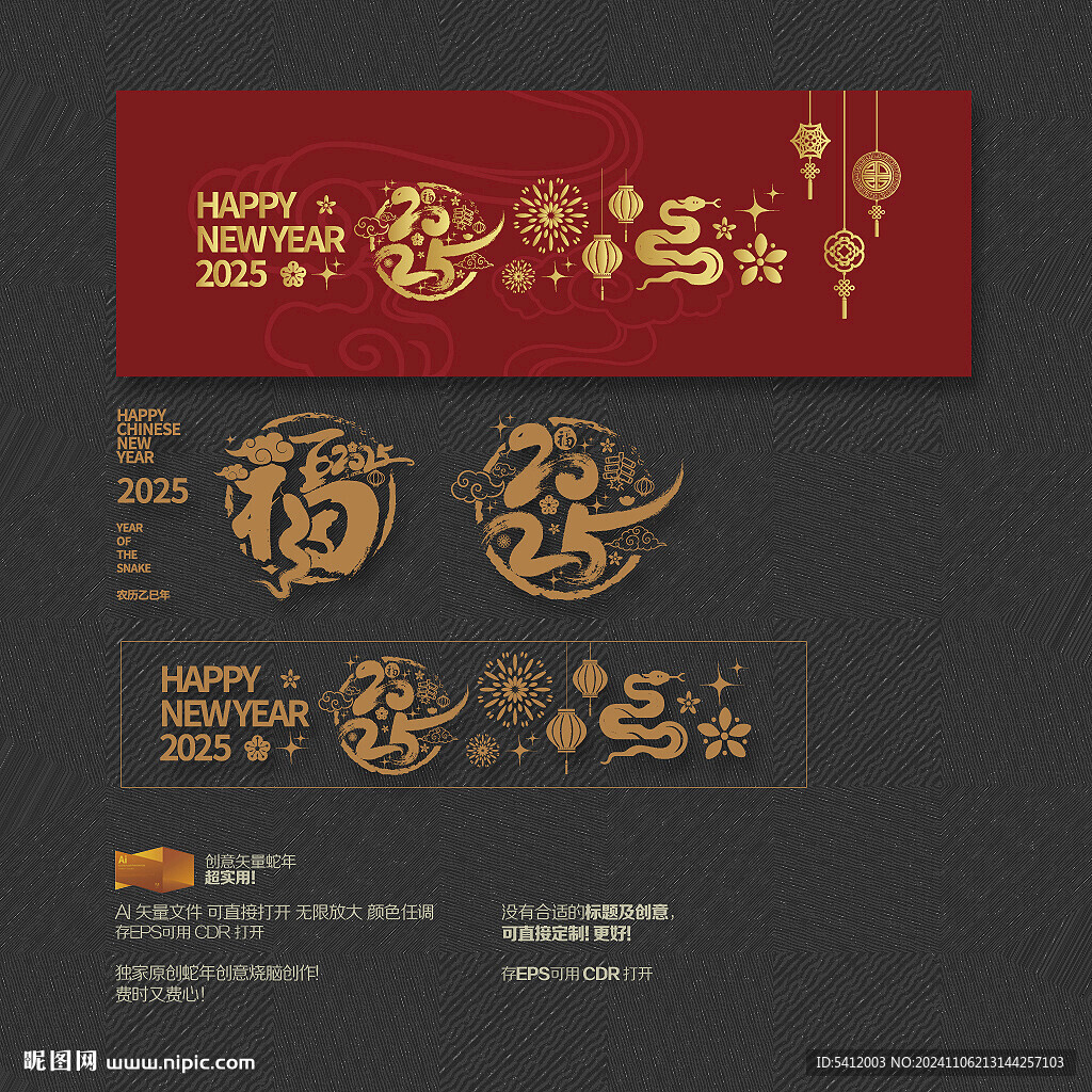 2025蛇年福字海報布置