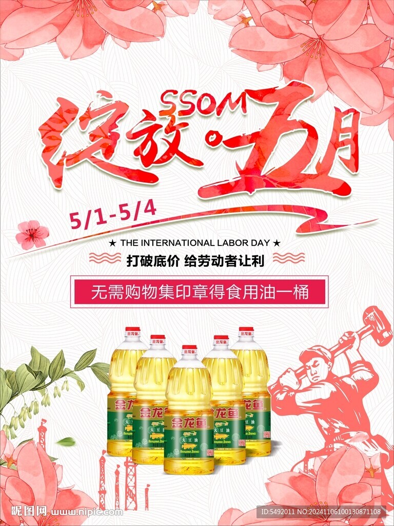 綻放五月