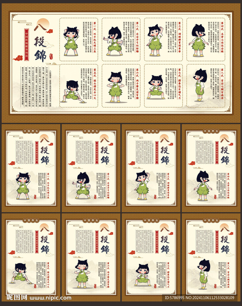八段錦