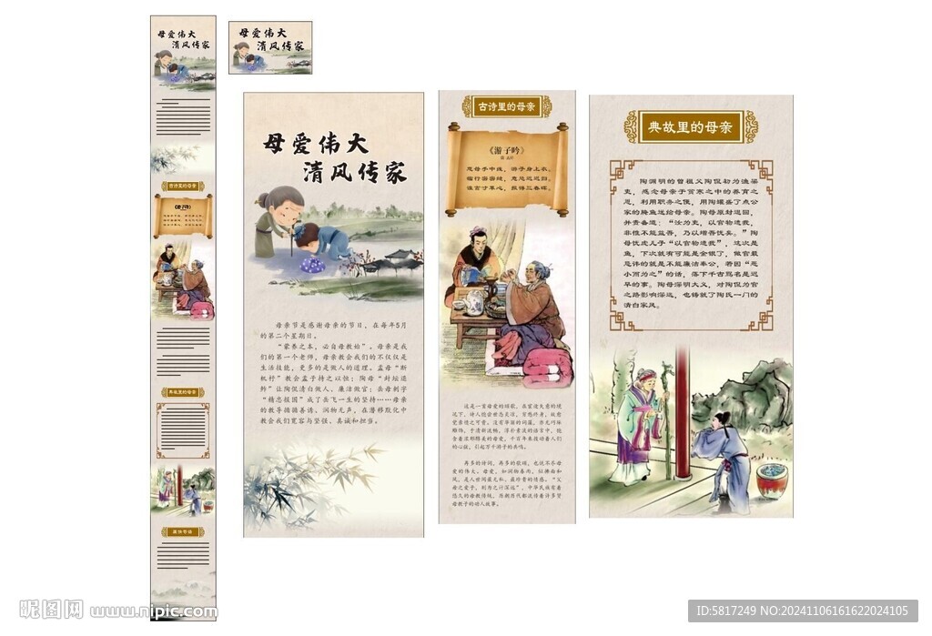 母親節(jié)長(zhǎng)圖