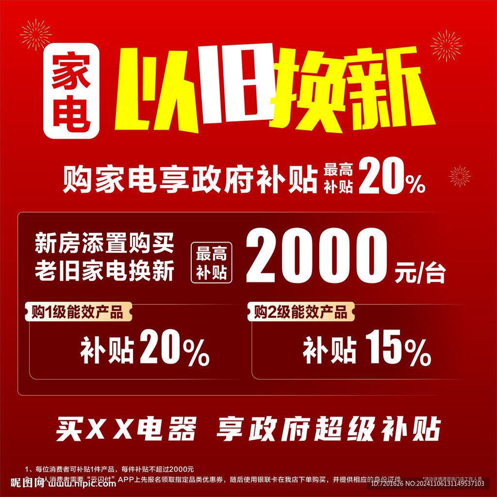 以舊換新