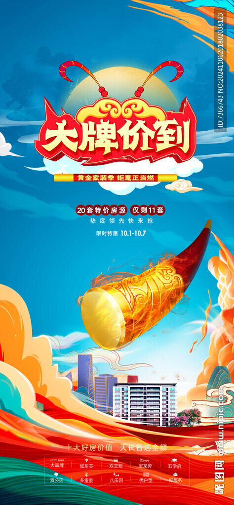 國潮 金箍棒