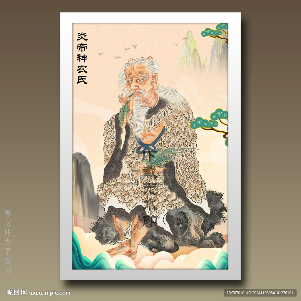 炎帝神農(nóng)氏炎帝