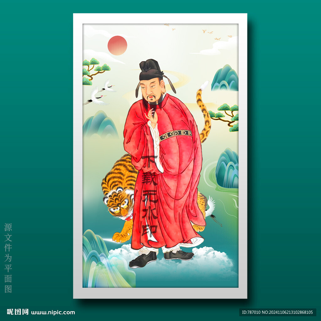 藥王孫思邈