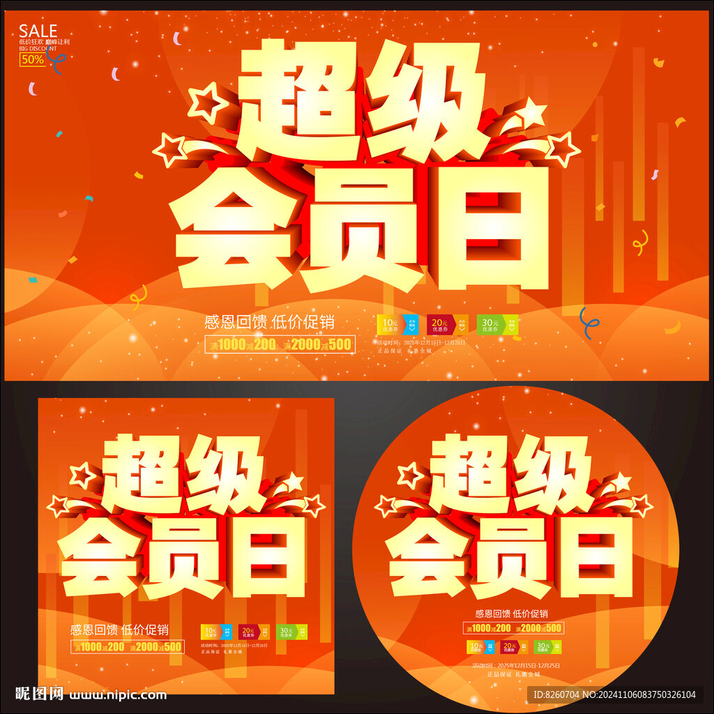 超級(jí)會(huì)員日