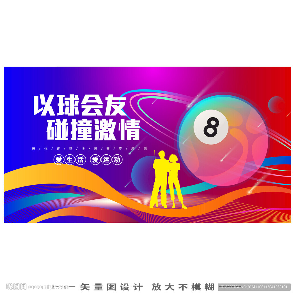 臺(tái)球宣傳海報(bào)