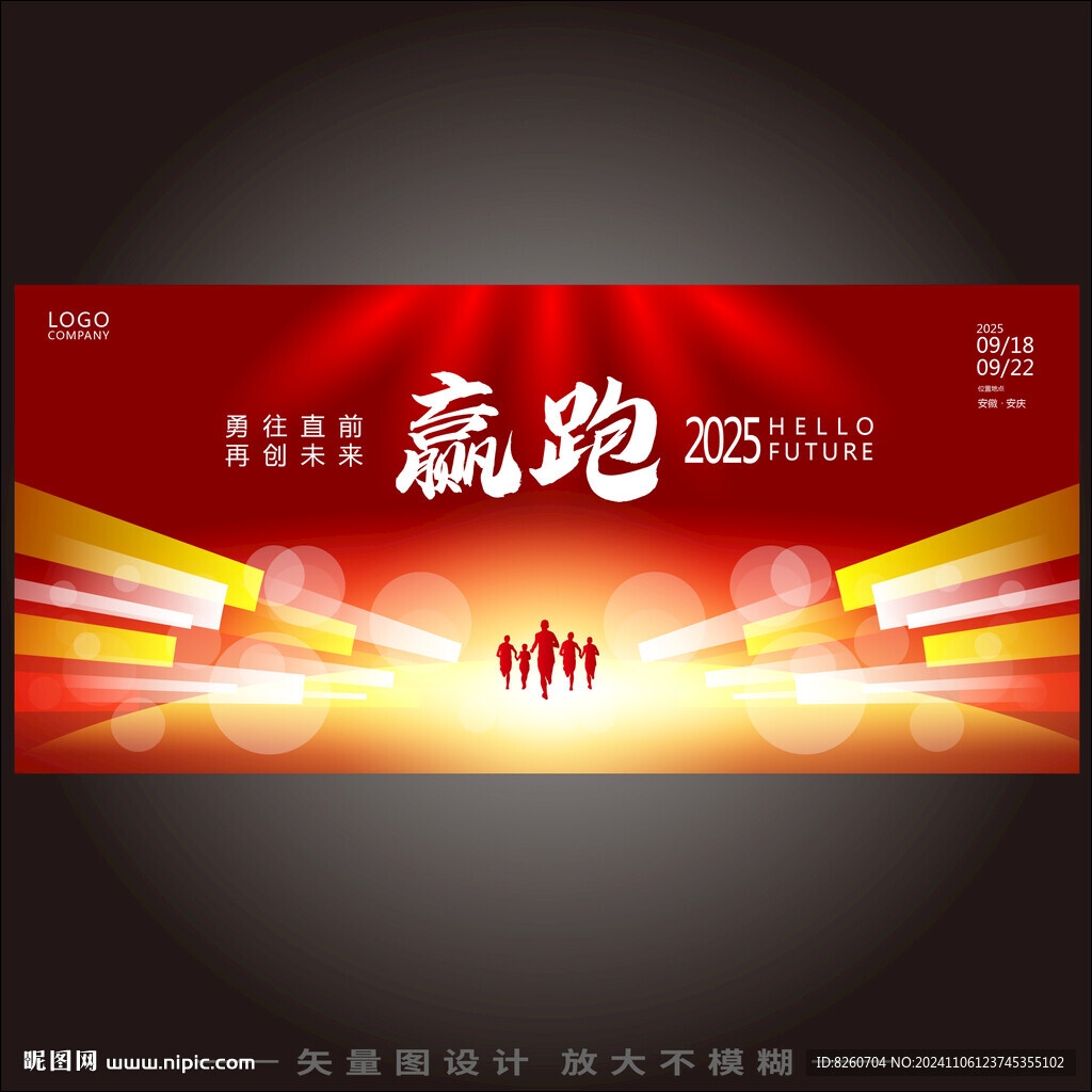 紅色會(huì)議主視覺