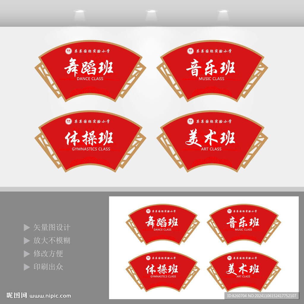 中式扇形班級(jí)牌