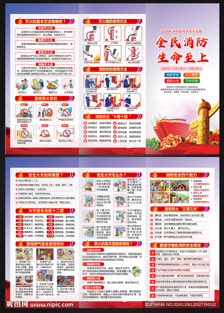 消防月三折頁