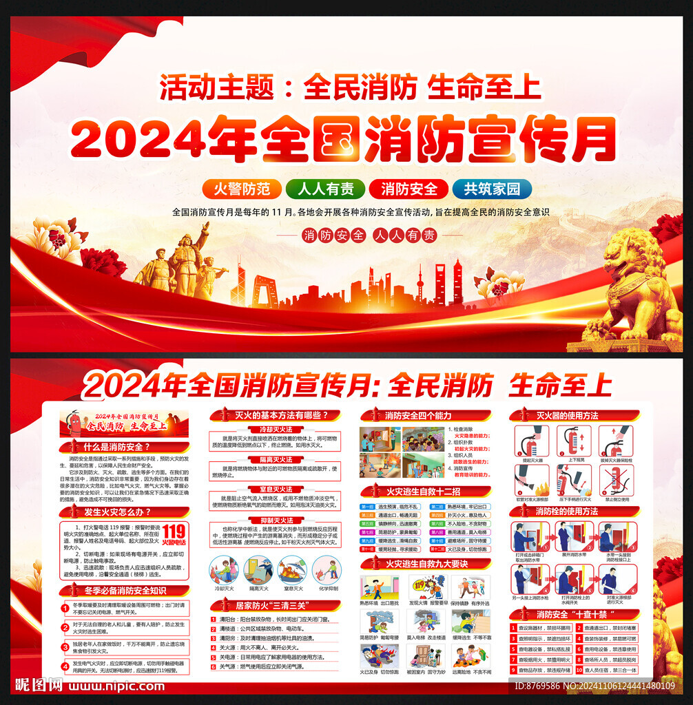 119全國消防宣傳月