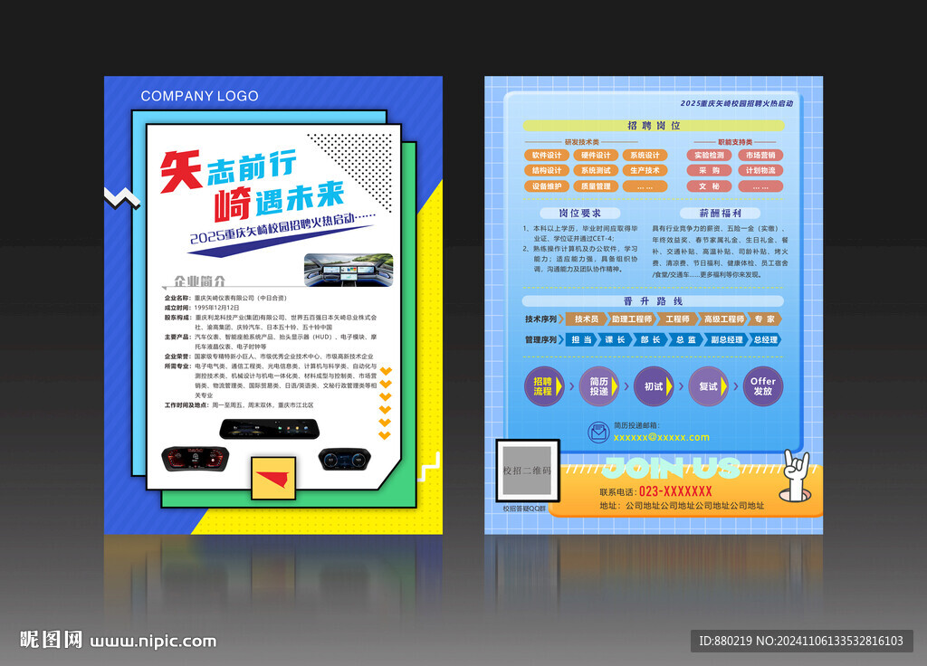 2025校園招聘宣傳單張DM
