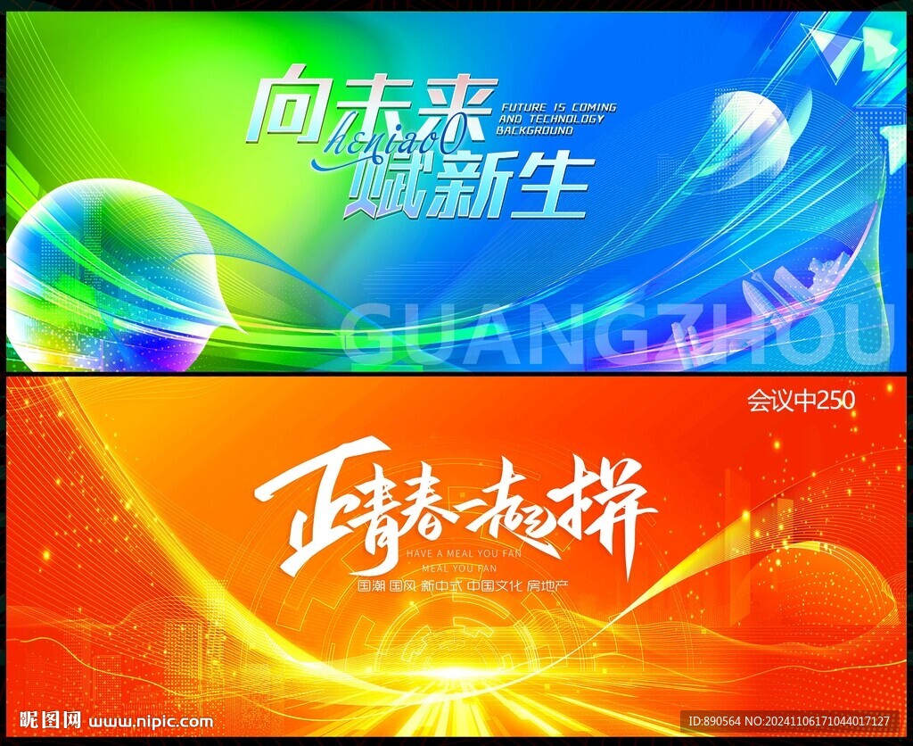 科技會議