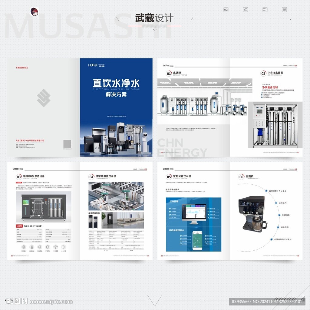 凈水器公司畫冊