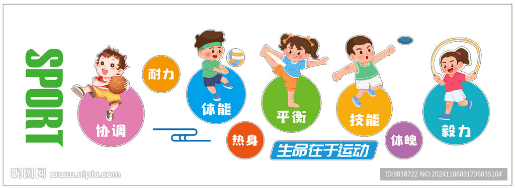 學(xué)校體育室文化墻