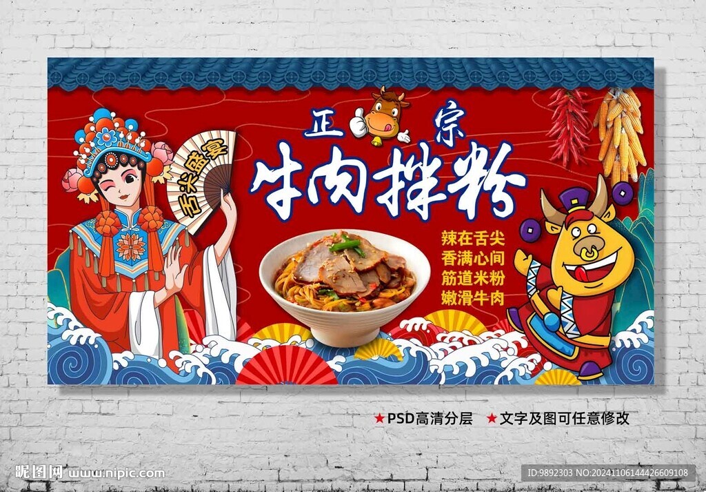 牛肉拌粉
