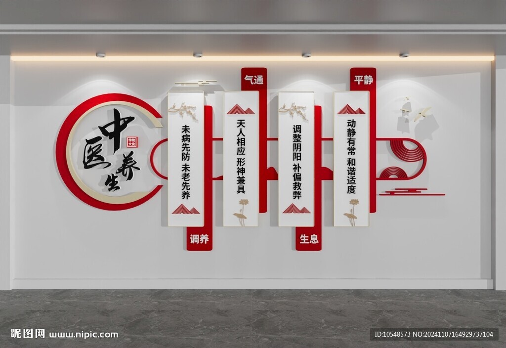 中醫(yī)養(yǎng)生中醫(yī)院文化墻