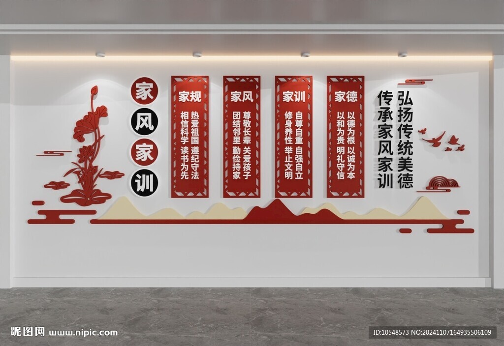 家風家訓文化墻