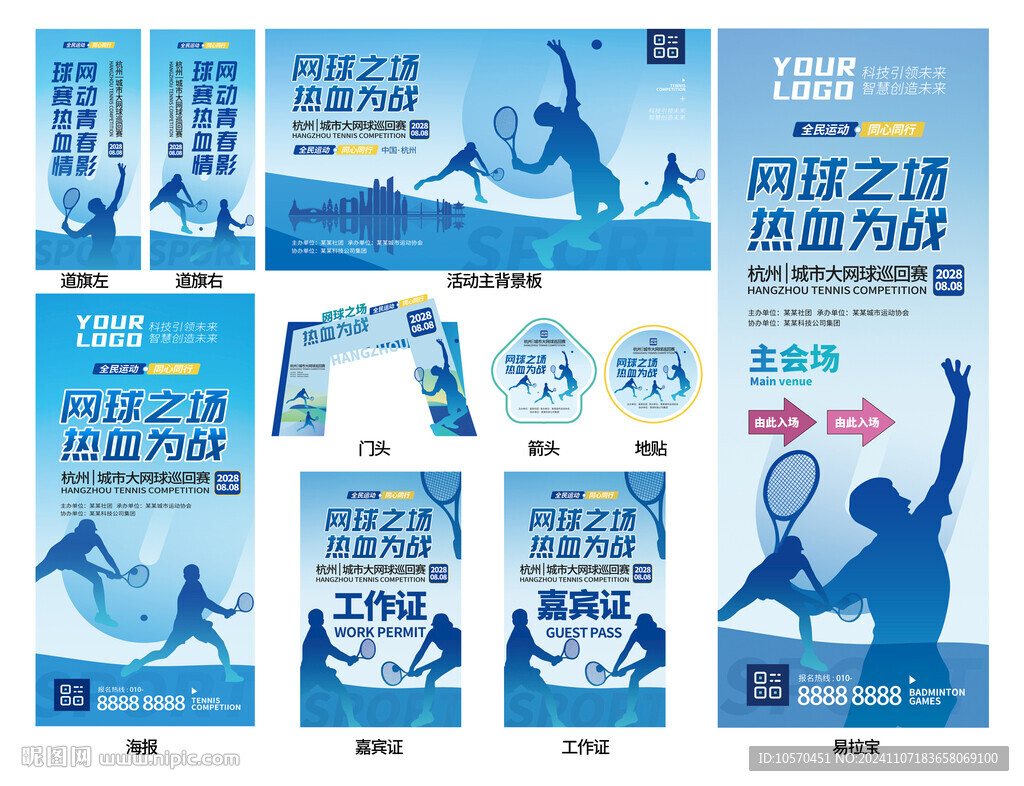 網(wǎng)球大賽物料設計