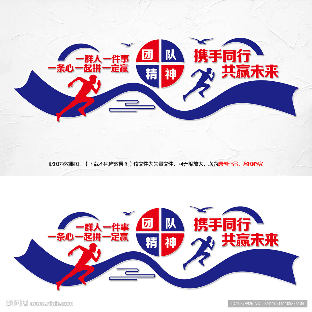 團隊精神企業文化墻