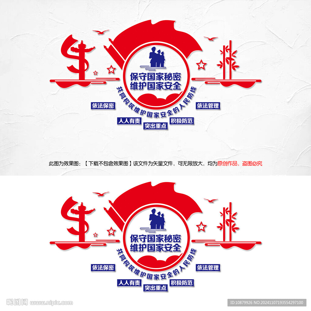 保密局文化墻