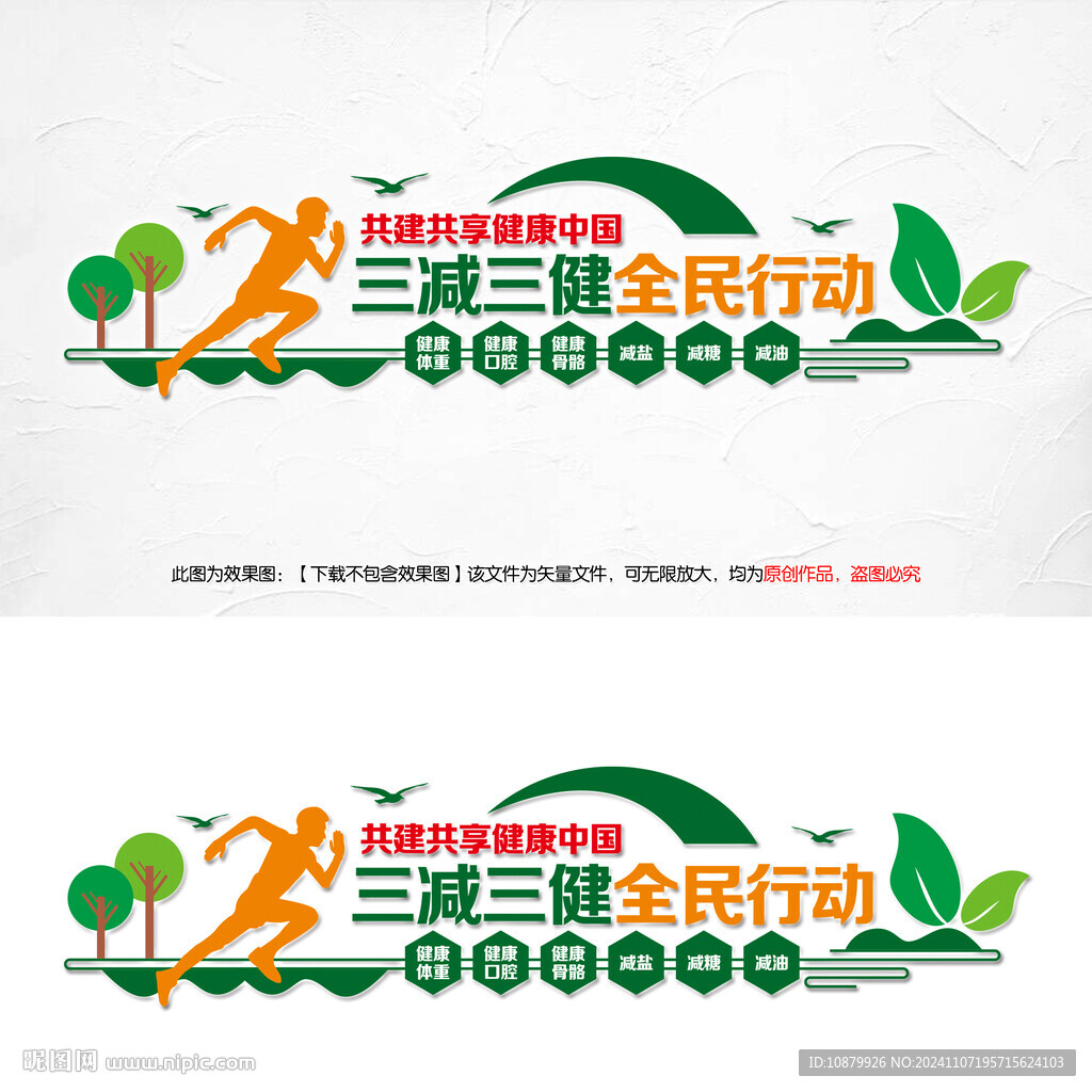 三減三健宣傳文化墻
