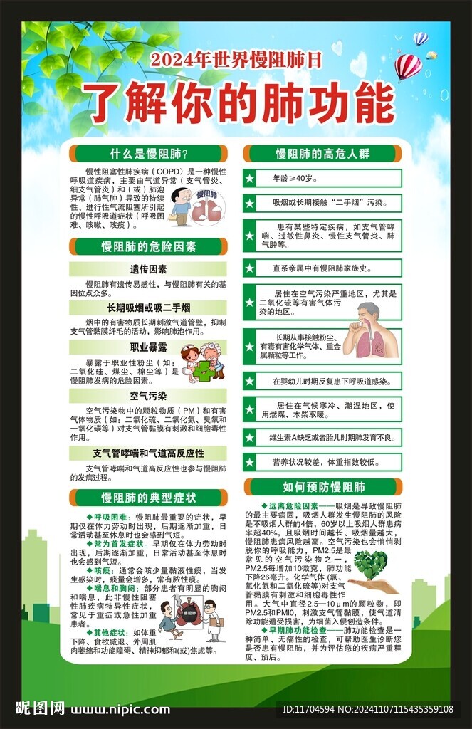 世界慢肺阻日海報
