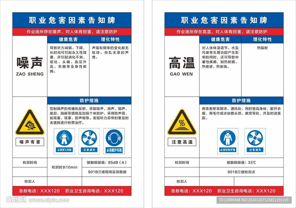 職業(yè)病危害告知卡