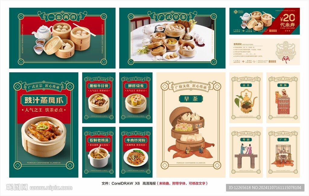 廣式點心