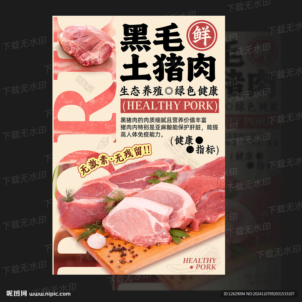 豬肉