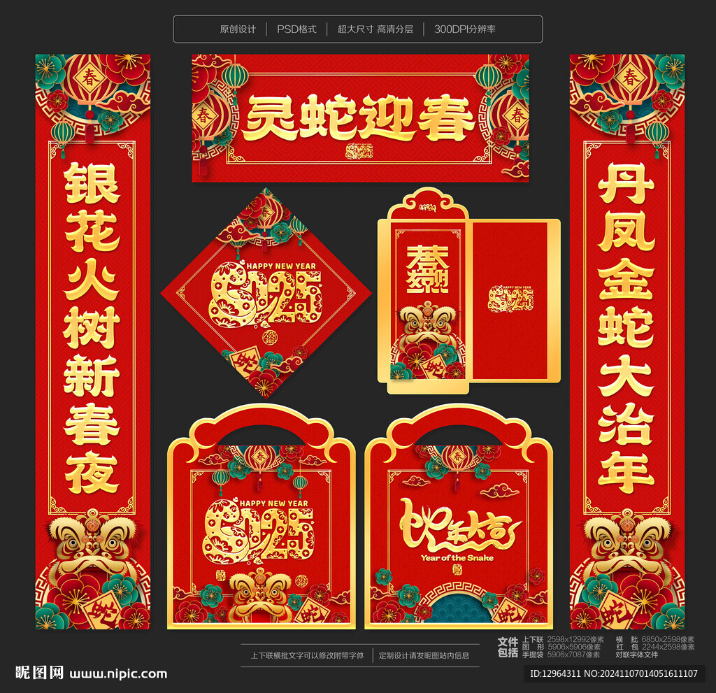 蛇年對聯