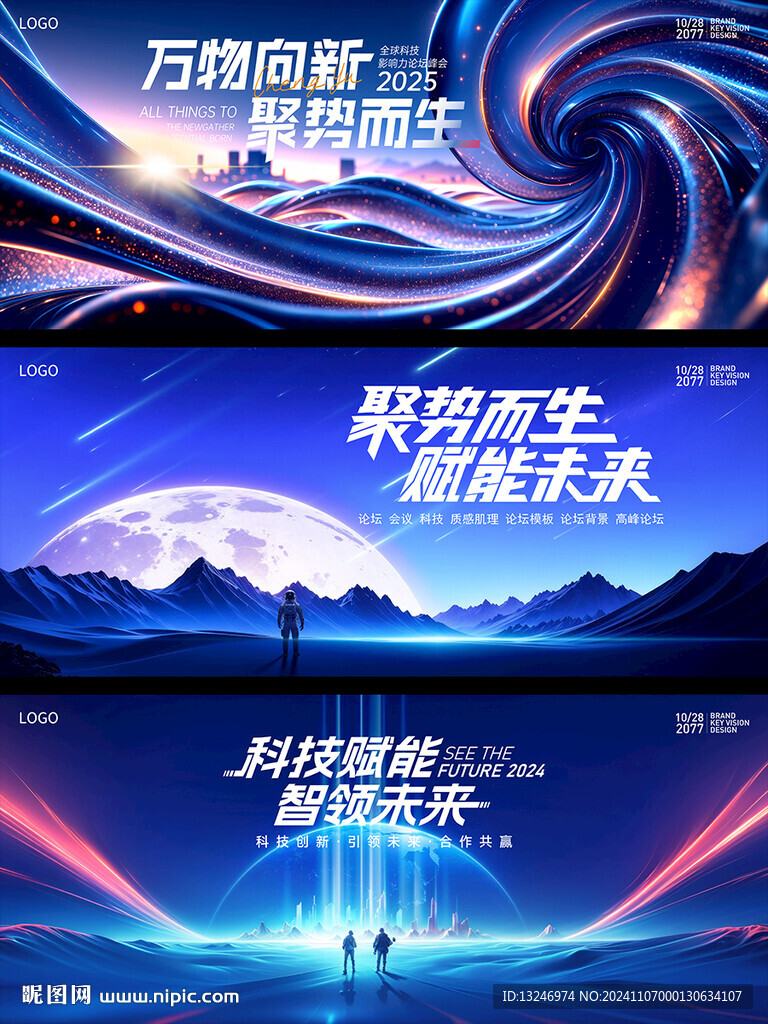 科技風(fēng)年會(huì)展會(huì)峰會(huì)