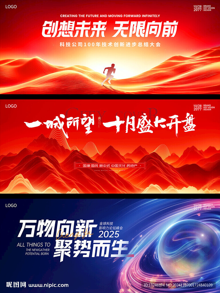 kv慶典峰會論壇展會