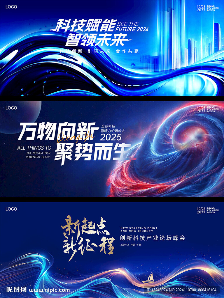科技風(fēng)展會(huì)峰會(huì)論壇慶典
