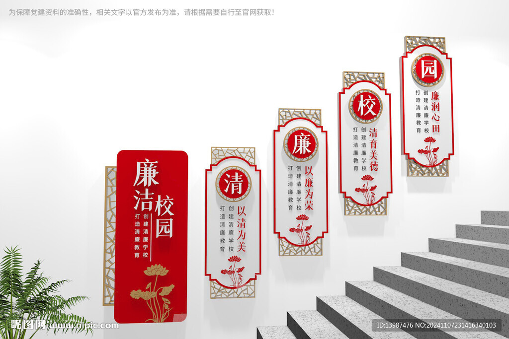 廉潔校園樓梯文化墻