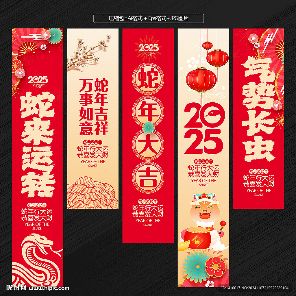 蛇年吊旗