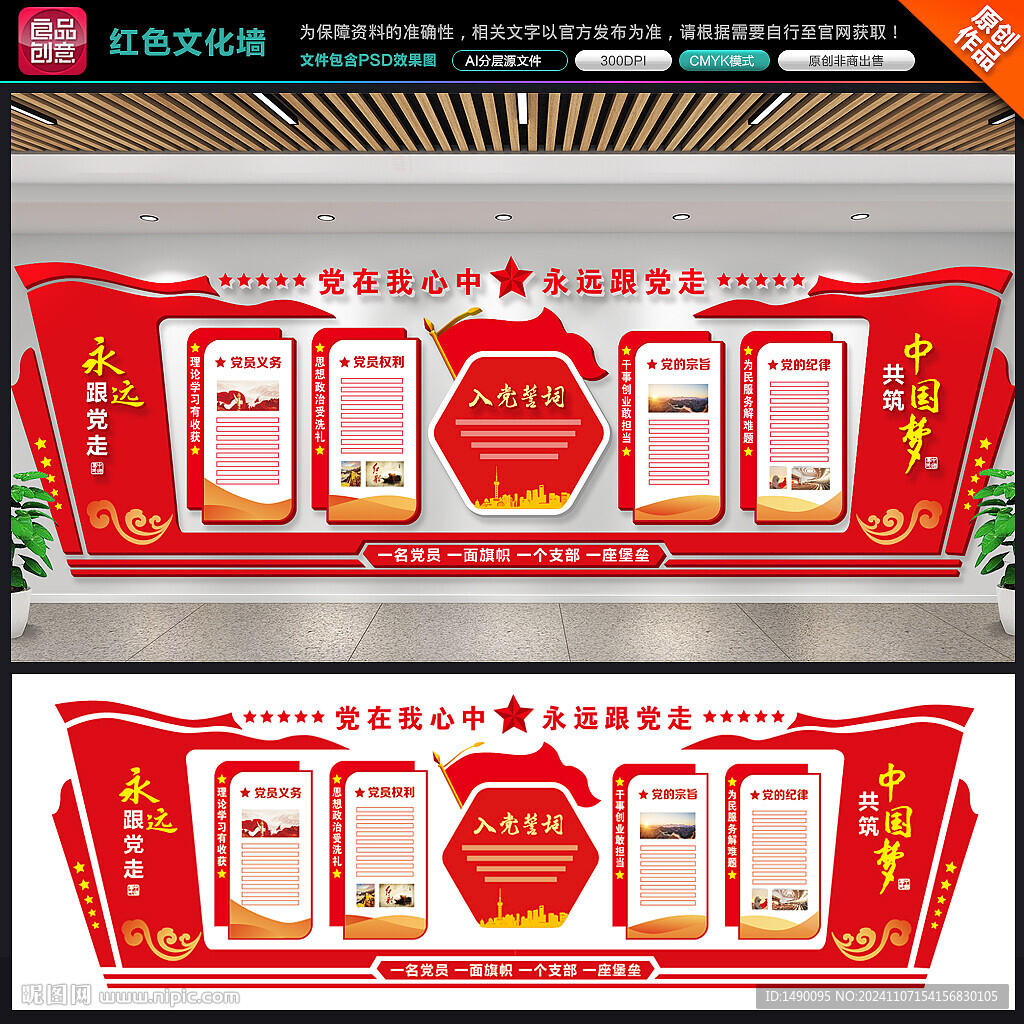 紅色文化墻