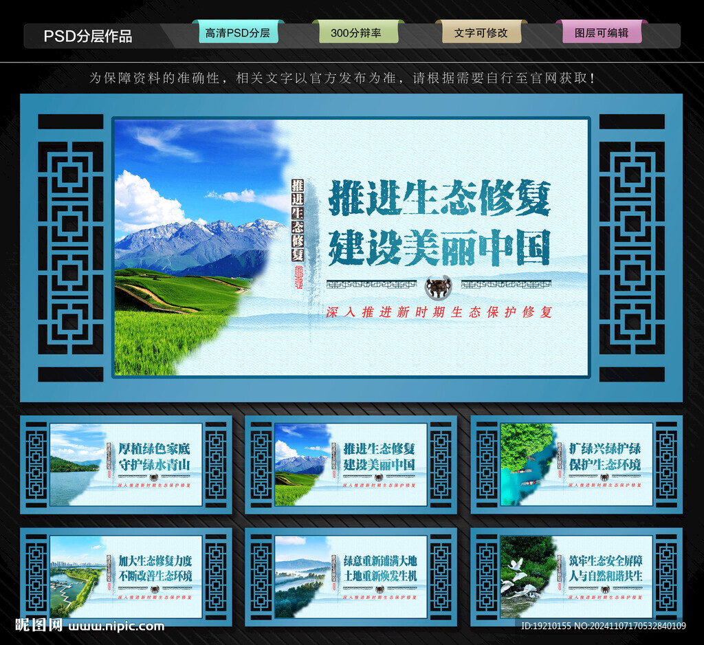 生態修復文化墻